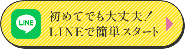 LINEボタン