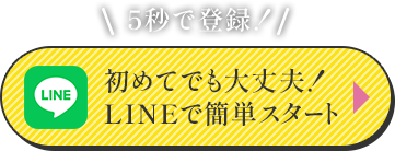 LINEボタン